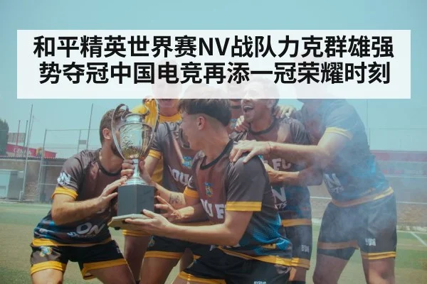 team victory celebration