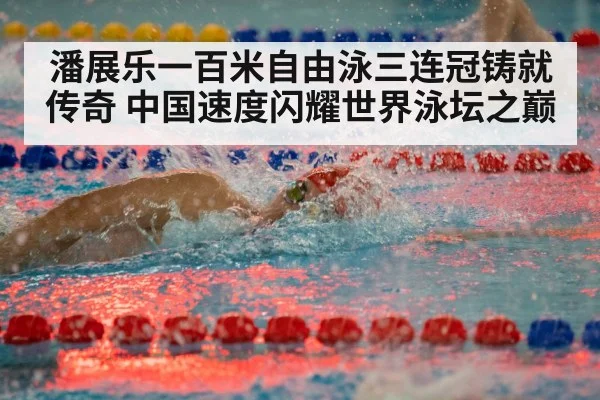 swimming race freestyle